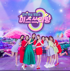 ๋ฏธ์ค ์ฐ๋ฆฌ๋ ์ฌ๋ฐฉ์ก