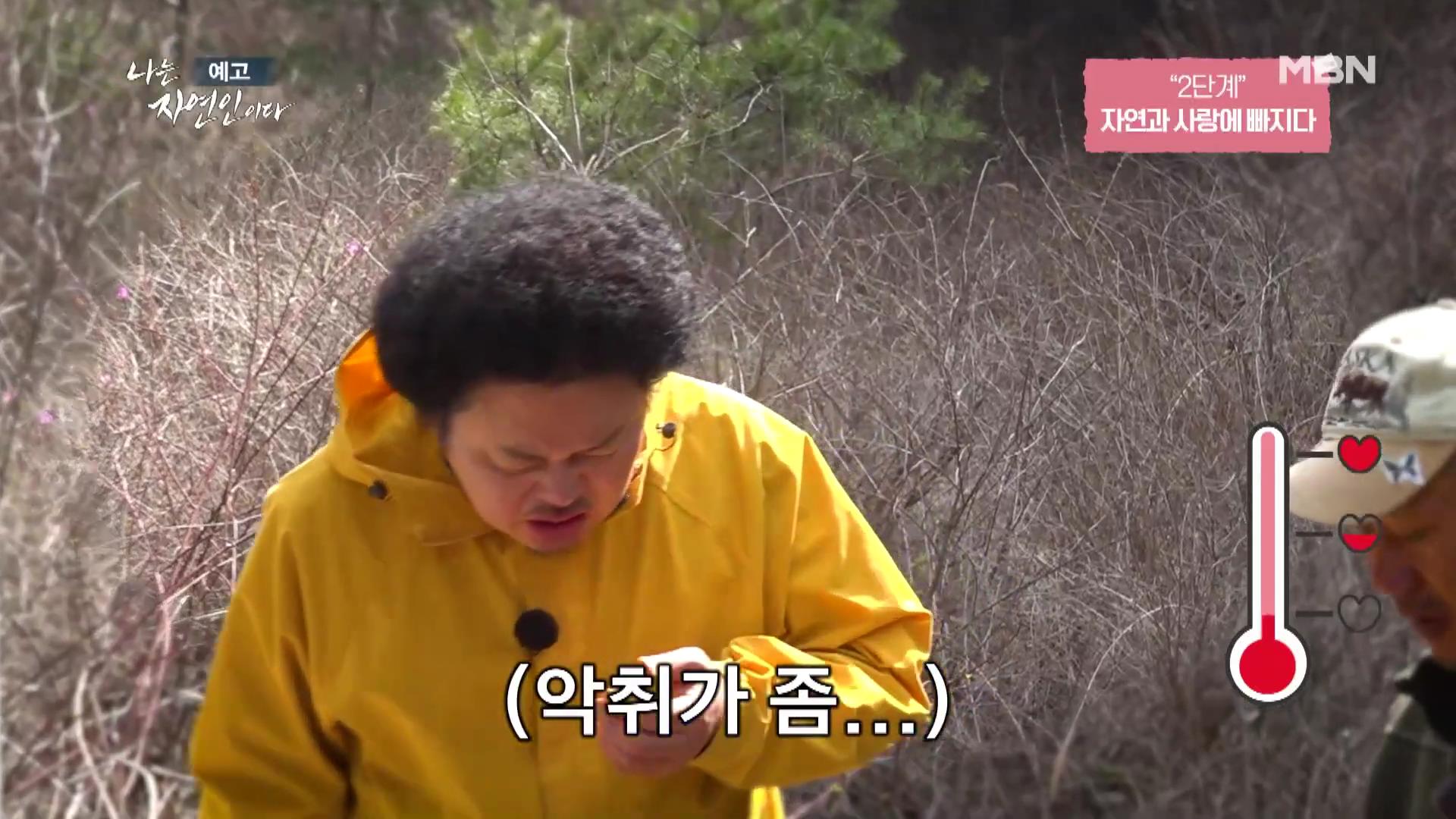 나는-자연인이다-윤택