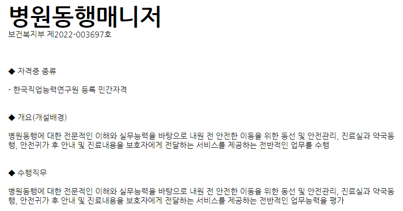 병원 동행 매니저