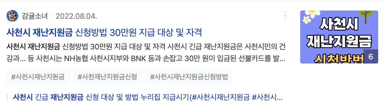 사천시 재난지원금 지급 뉴스 사진