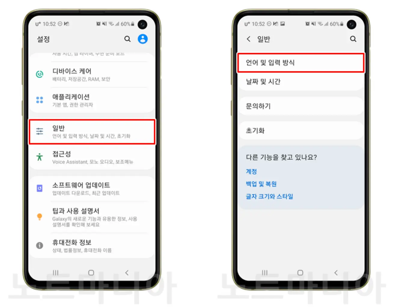 갤럭시 텍스트 대치 설정방법 01