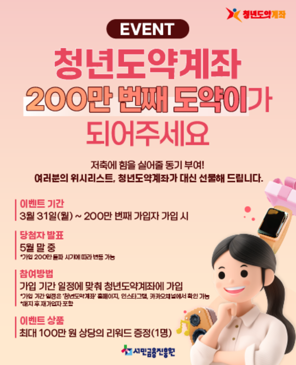 2025 청년도약계좌 가입조건 총정리 (+대학생 가능 여부)