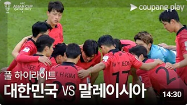 한국 축구 a매치 일정, 결과, 하이라이트 영상[2024년 총정리]