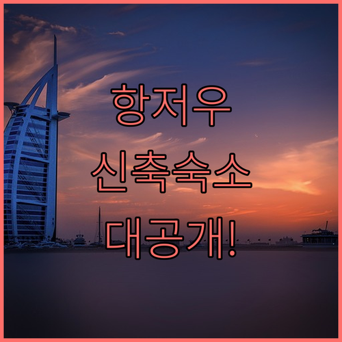 항저우 그랜드 컨벤션 센터 인근 호텔..