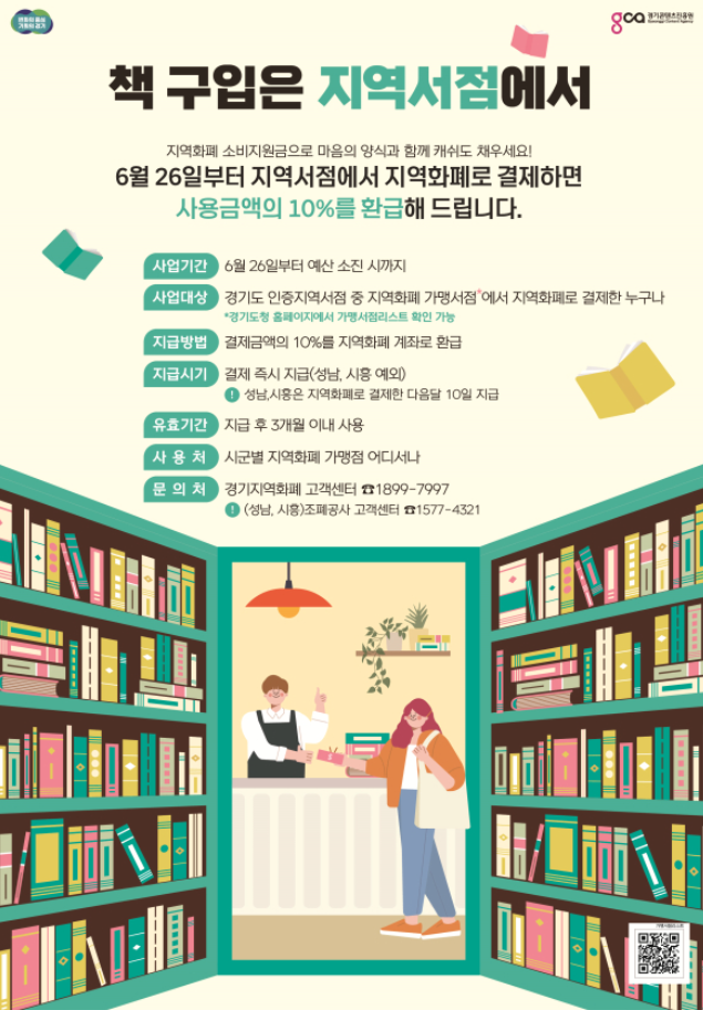 경기도 도서지원금 4