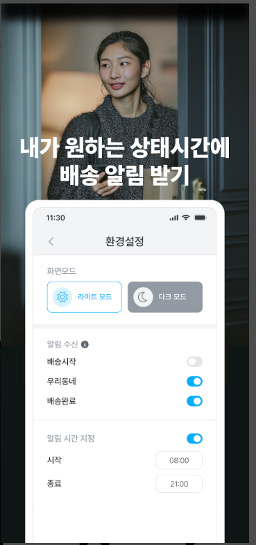 택배 조회 앱, 택배 배송 조회 방법, 송장 조회, 배송 알림 받기