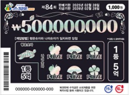 스피또 1000 당첨방법