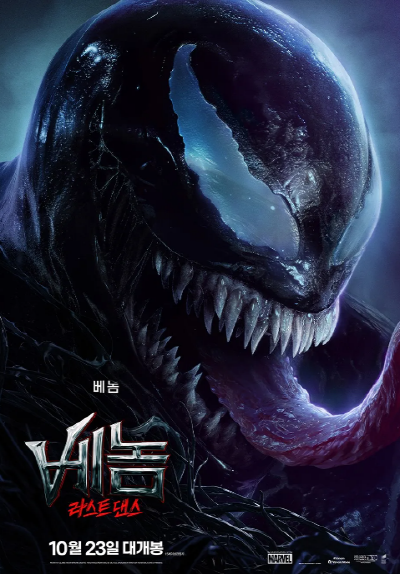 베놈-라스트댄스