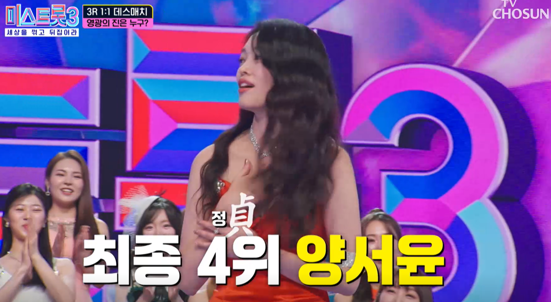 미스트롯3 양서윤