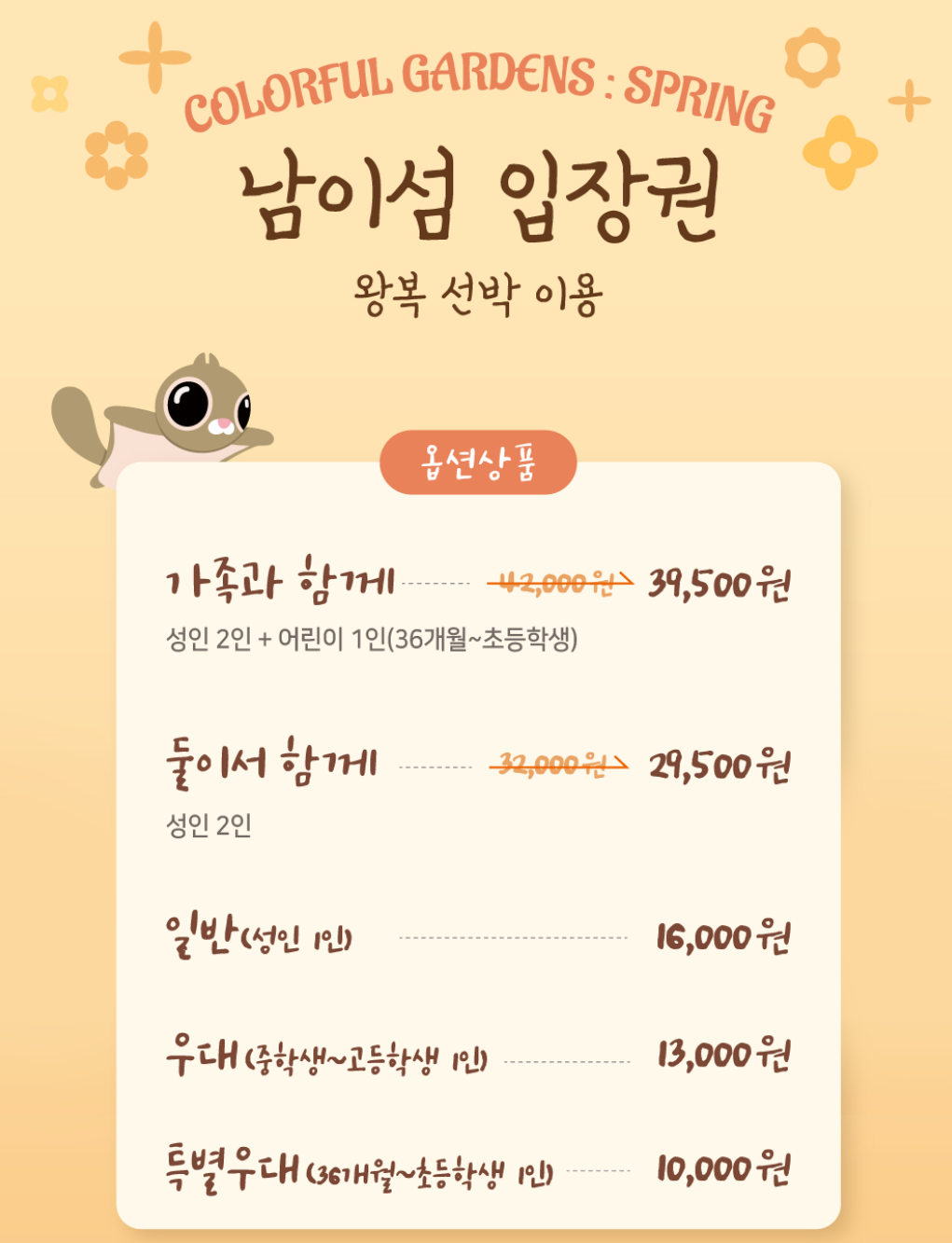 남이섬 입장권 