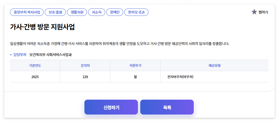 가사간병 방문 지원 신청페이지