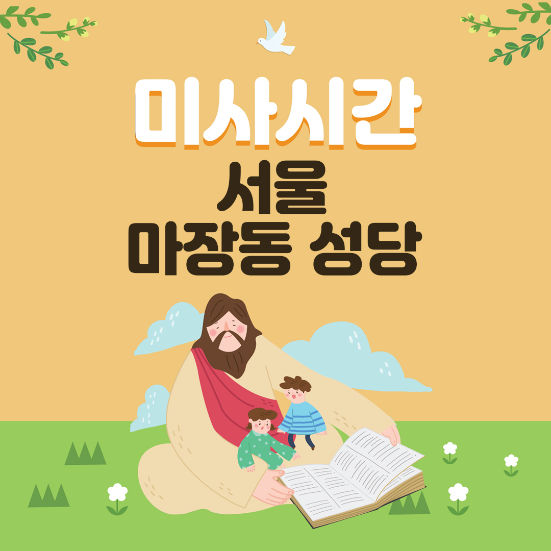 마장동성당