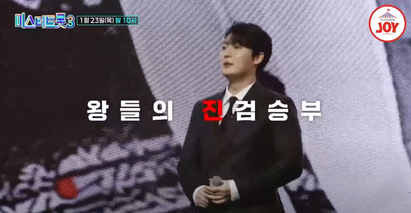 미스터트롯3-투표하기