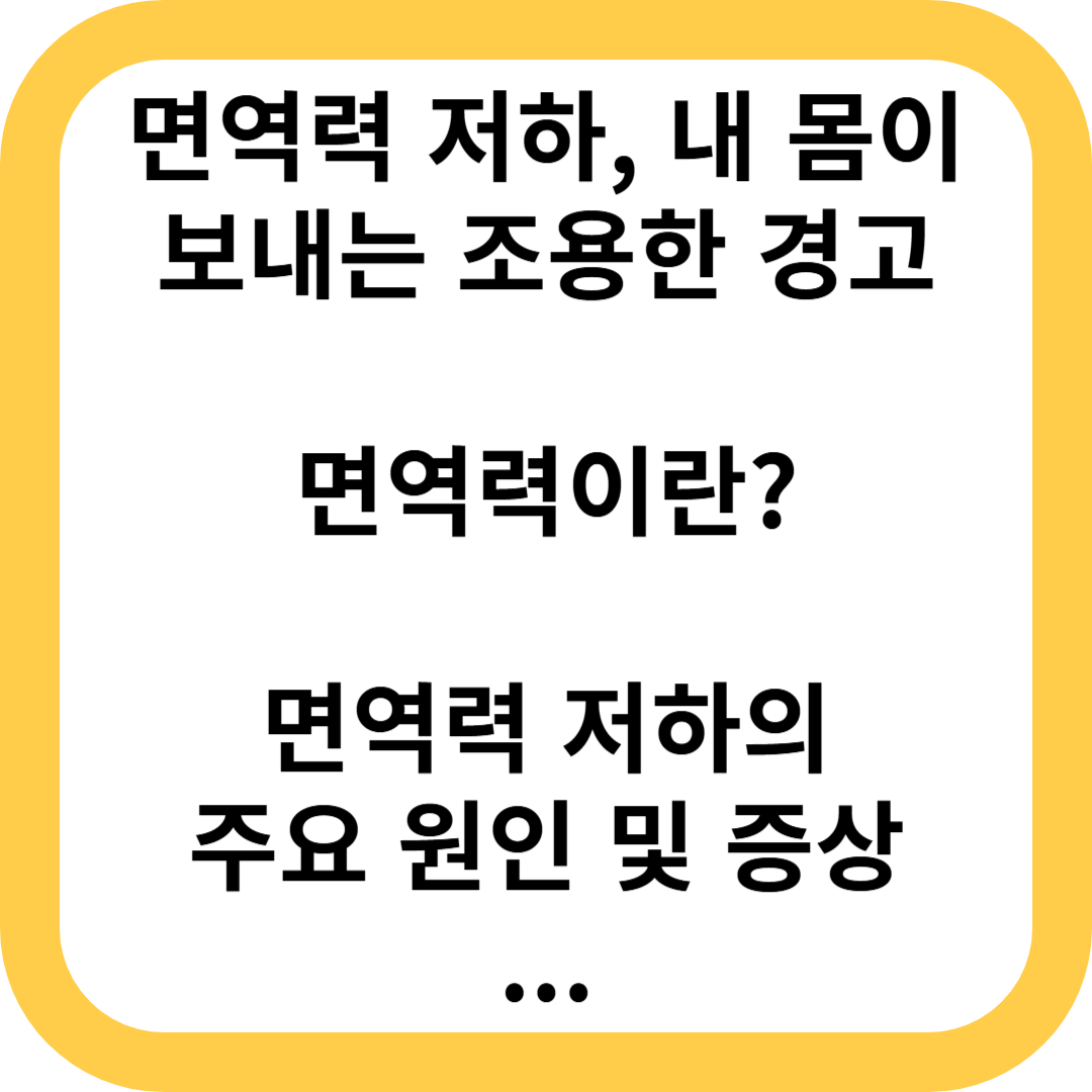 면역력