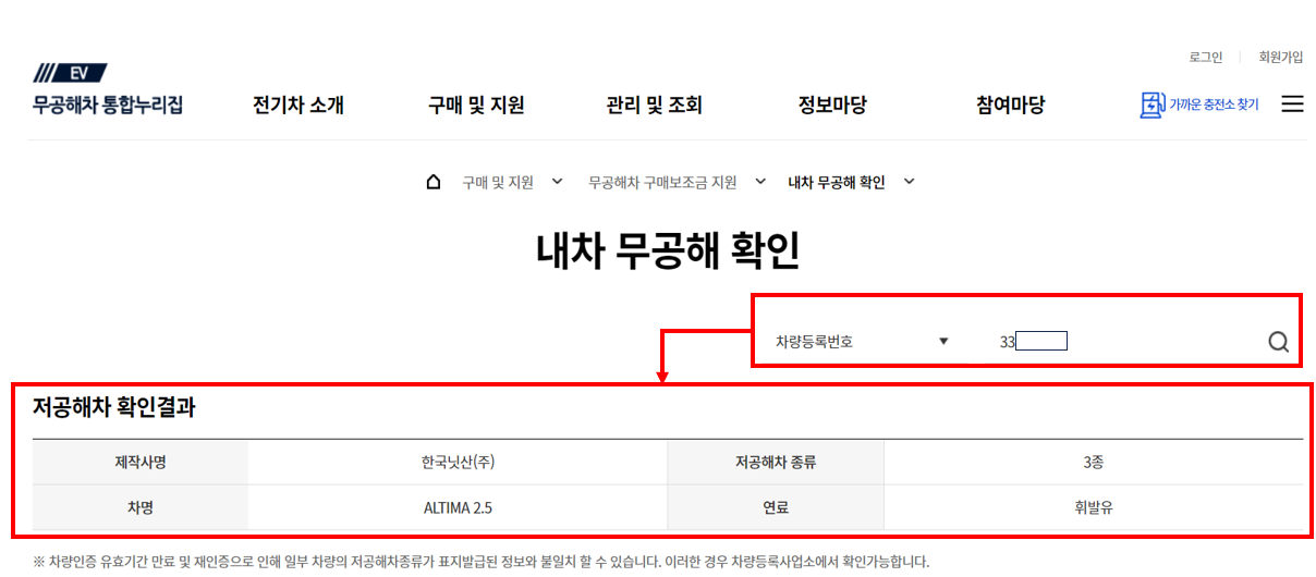 무공해차 통합누리집