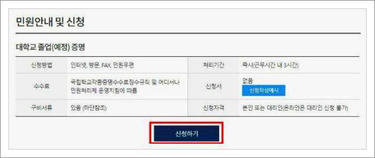 민원24 졸업증명서