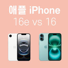 아이폰16e 스펙비교