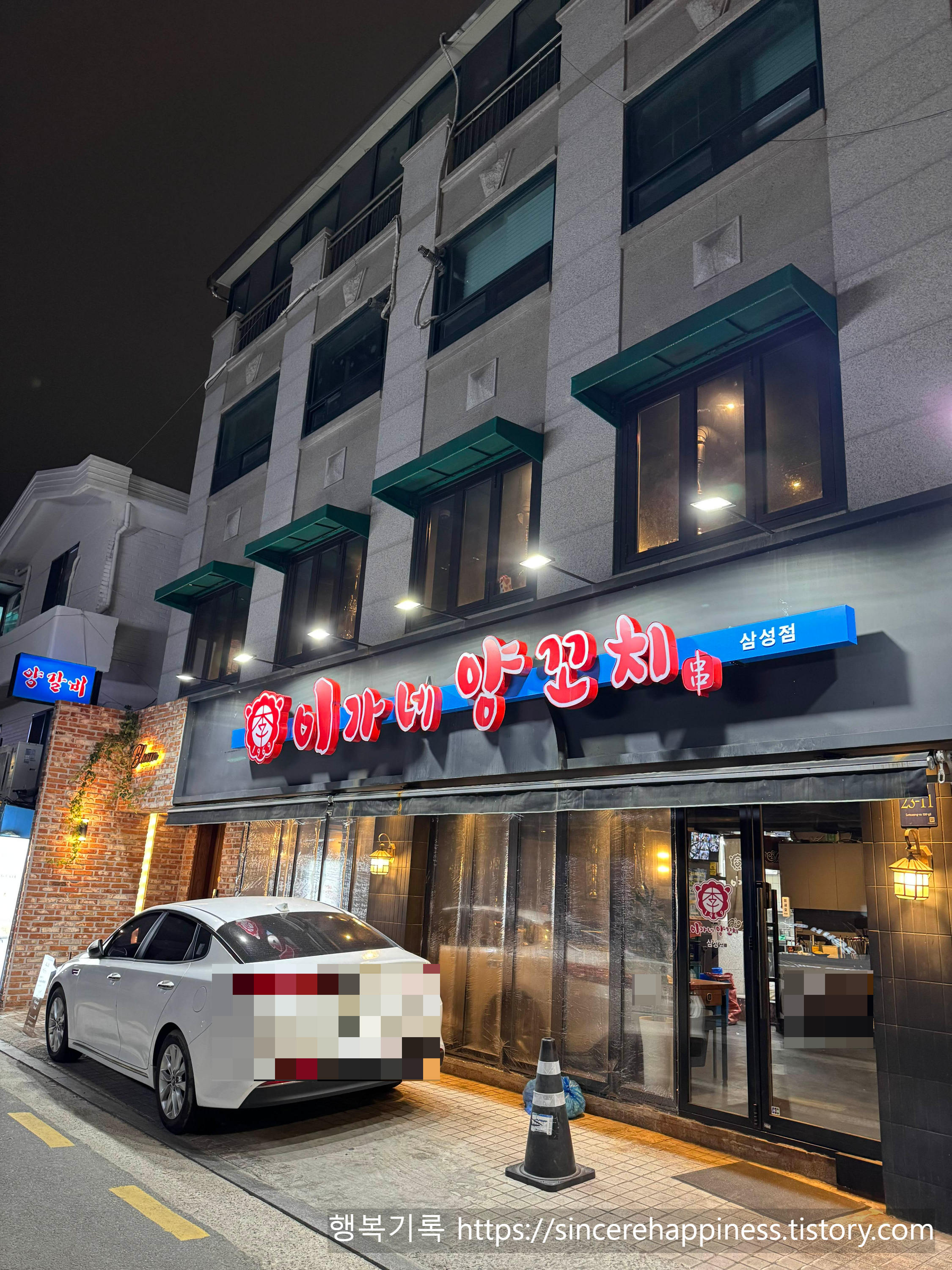 삼성역 양꼬치 맛집 이가네양꼬치 삼성동점 외부 간판과 매장 앞 주차 공간