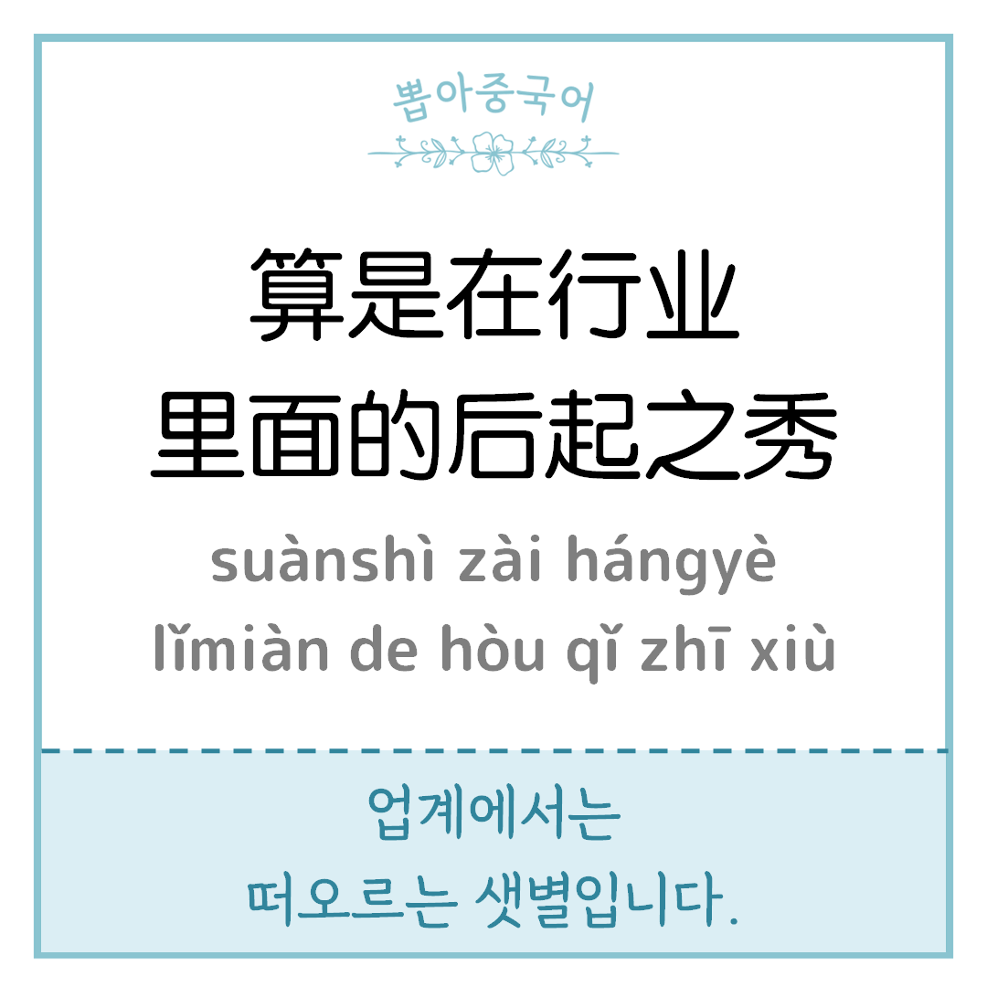 중국어 한마디