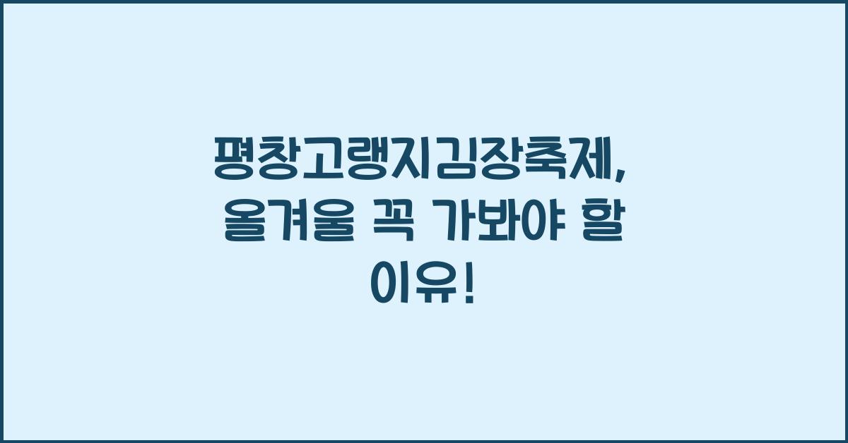 평창고랭지김장축제