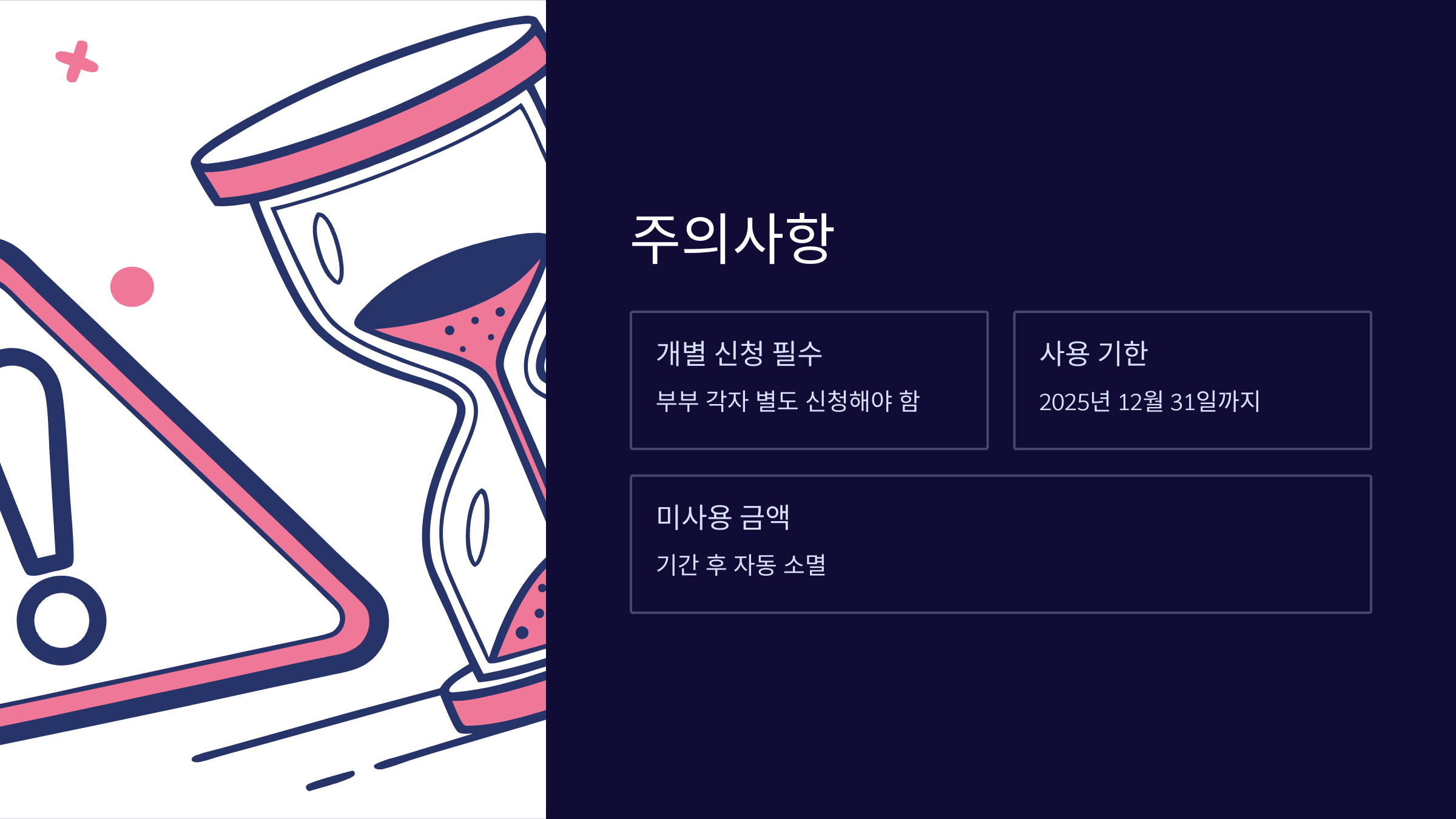 주의
