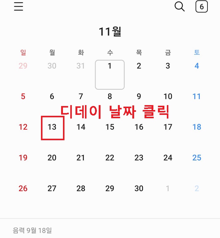 캘린더 보임
