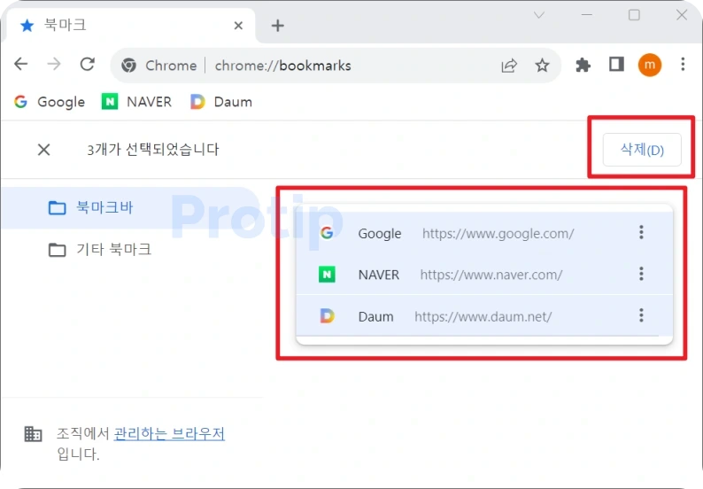 크롬-모든-북마크-삭제하기