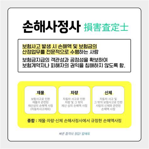 재물손해사정사