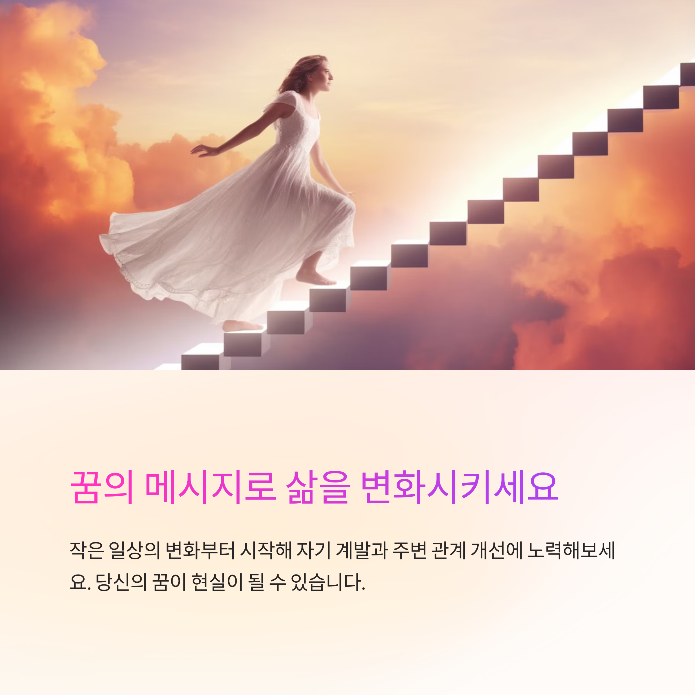 하늘에서 빛이 내려오는 꿈