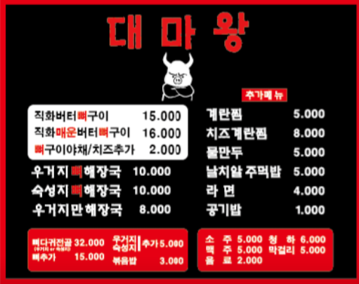 생방송투데이 뼈해장국 뼈구이 마포 대마왕직화뼈구이해장국