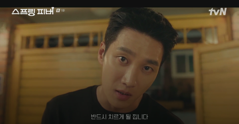 스프링-피버-촬영지-몇부작-인물관계도