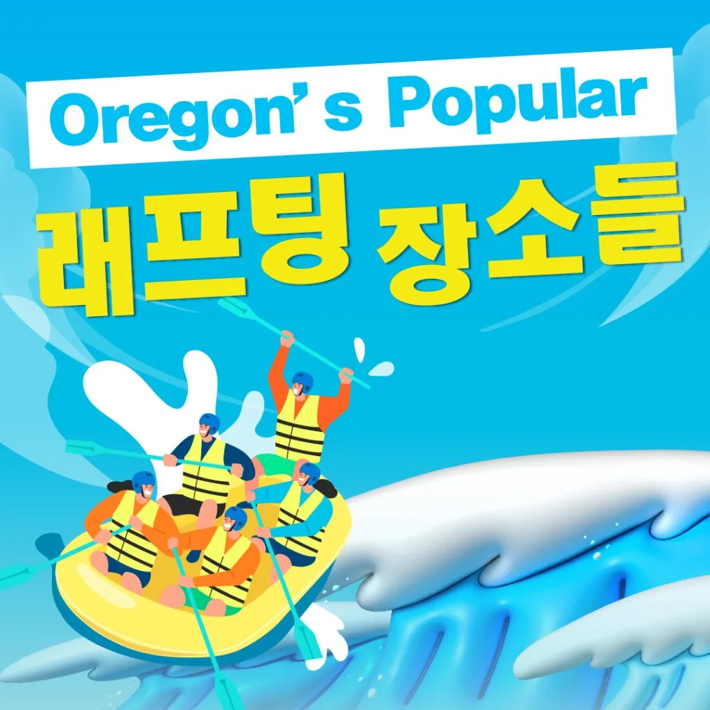 인기 래프팅 명소와 코스별 소요시간 요금 완벽 정리_3
