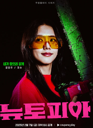 뉴토피아 몇부작