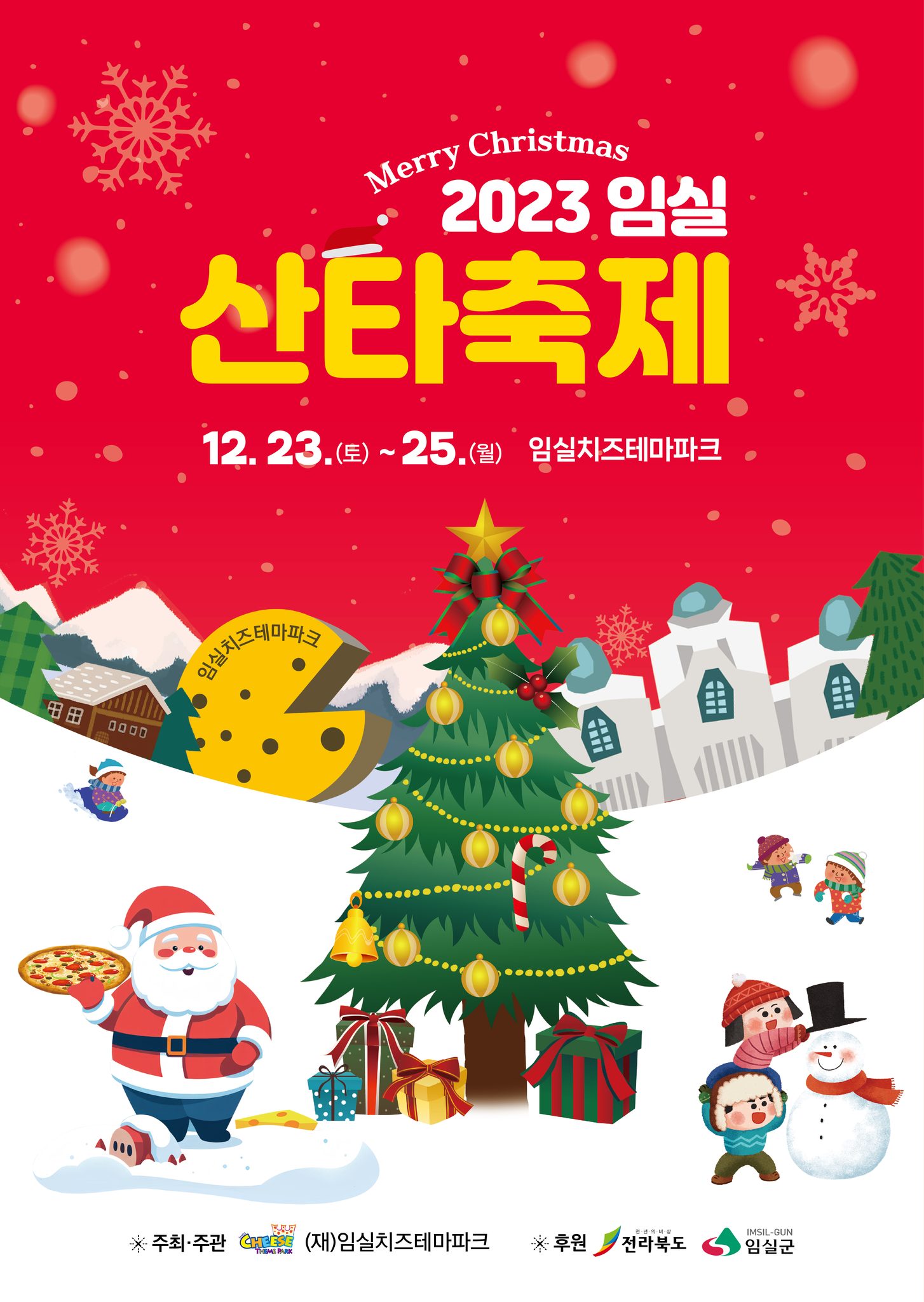 임실산타축제 프로그램 기본정보 소개