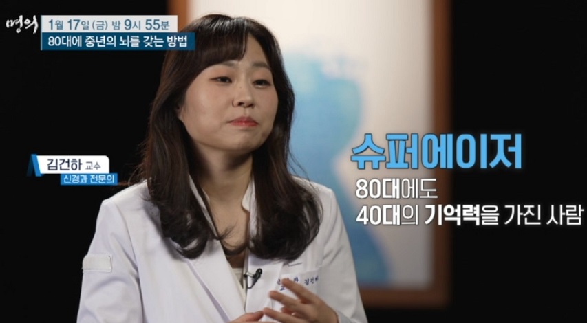 EBS명의-김건하교수-슈퍼에이저