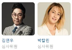 미스트롯3 재방송 -심사위원