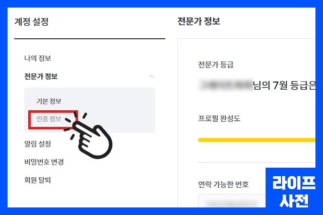 인증정보 페이지로 이동