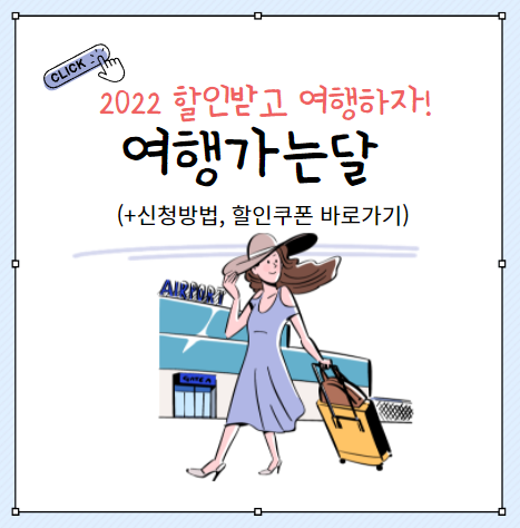 여행가는달