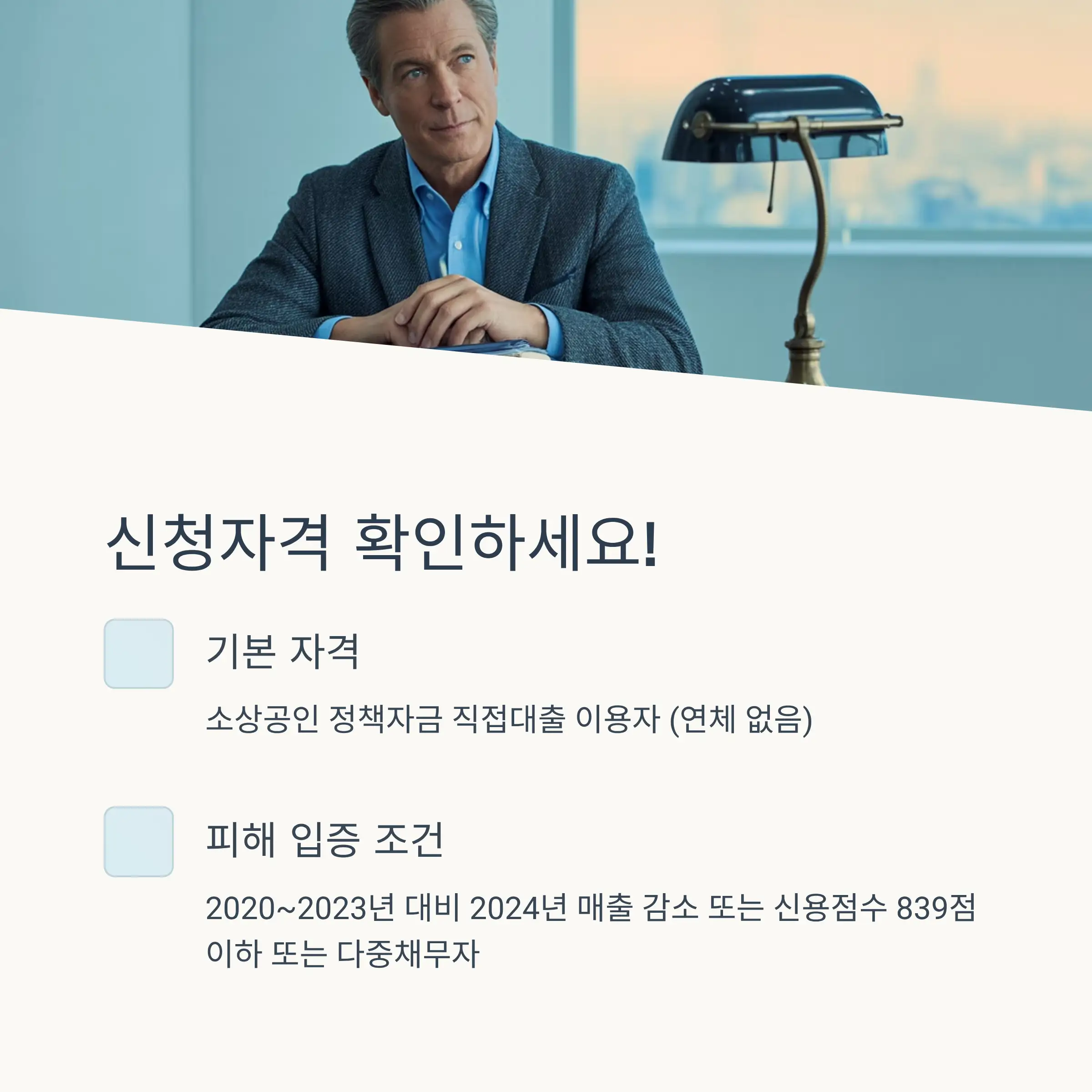 📅 신청기간 및 절차 안내