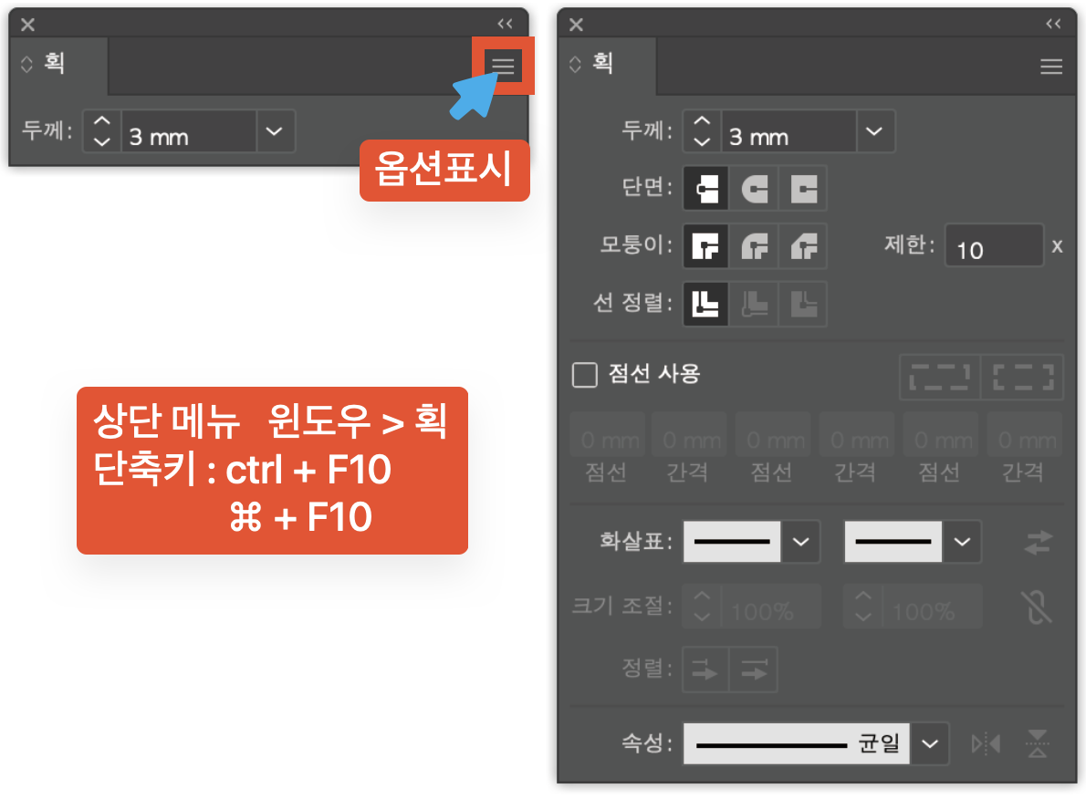 어도비 일러스트레이터 획 패널