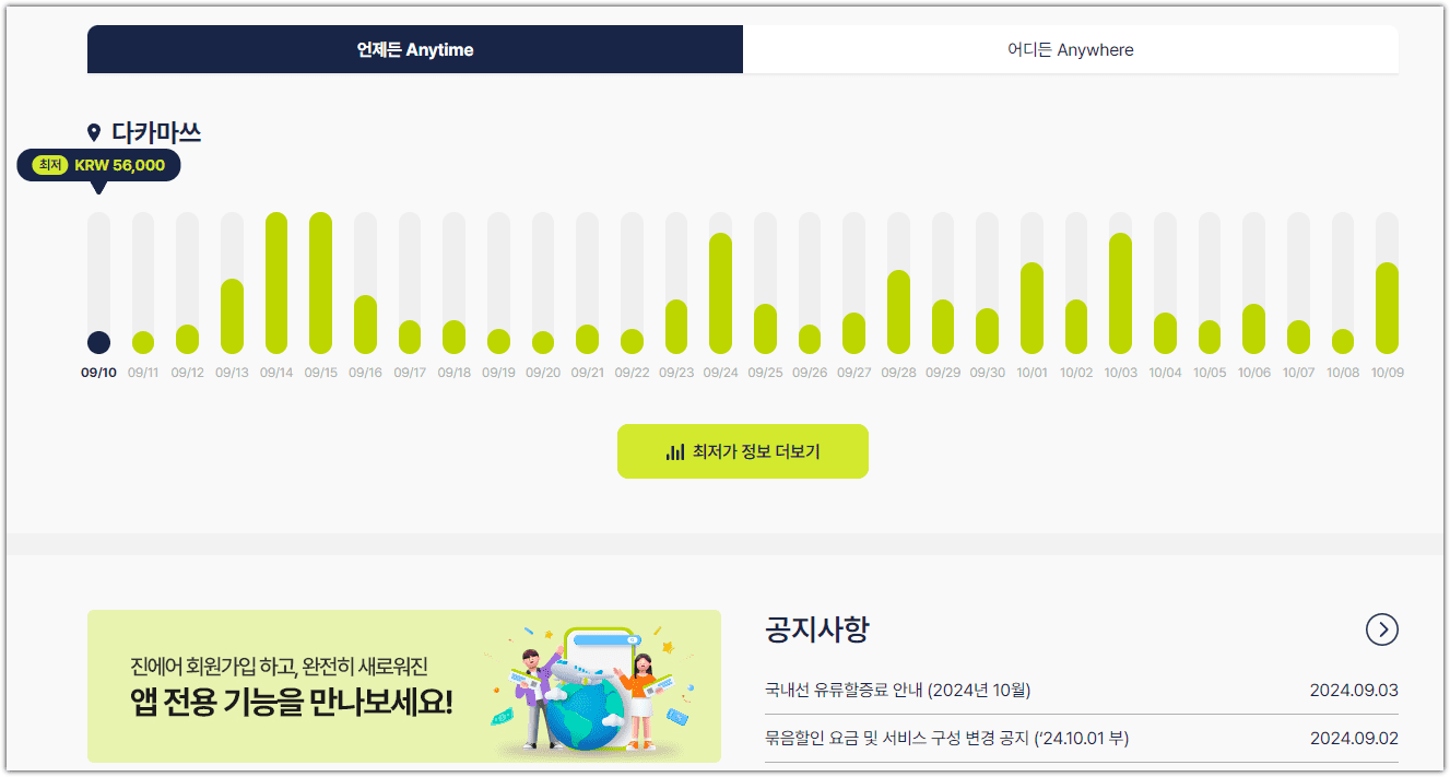 진에어 홈페이지