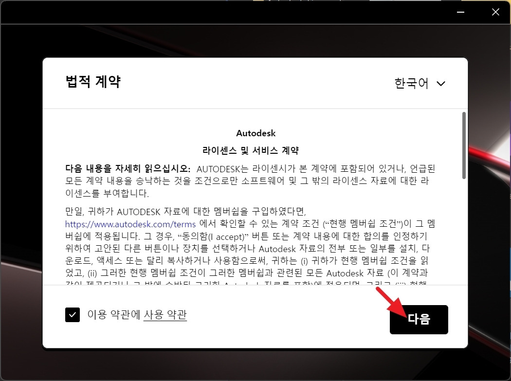 AutoCAD 2024 한글판 설치 및 인증 방법2