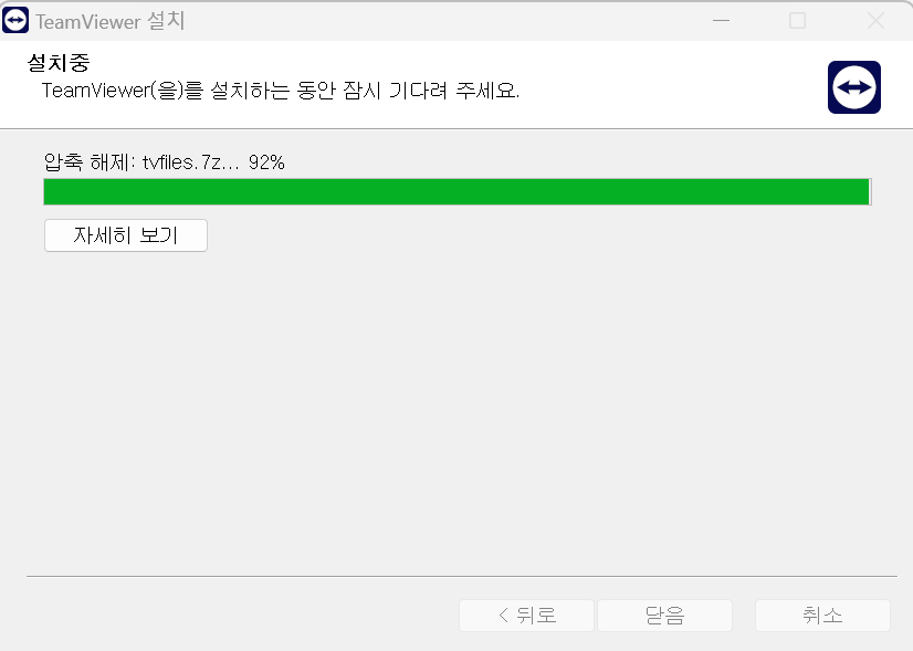 팀뷰어 설치 진행화면