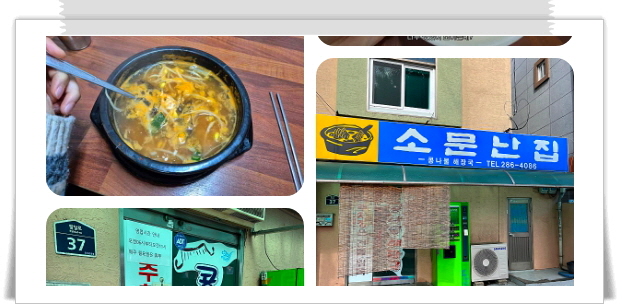 전현무계획2 전주 콩나물해장국 후기