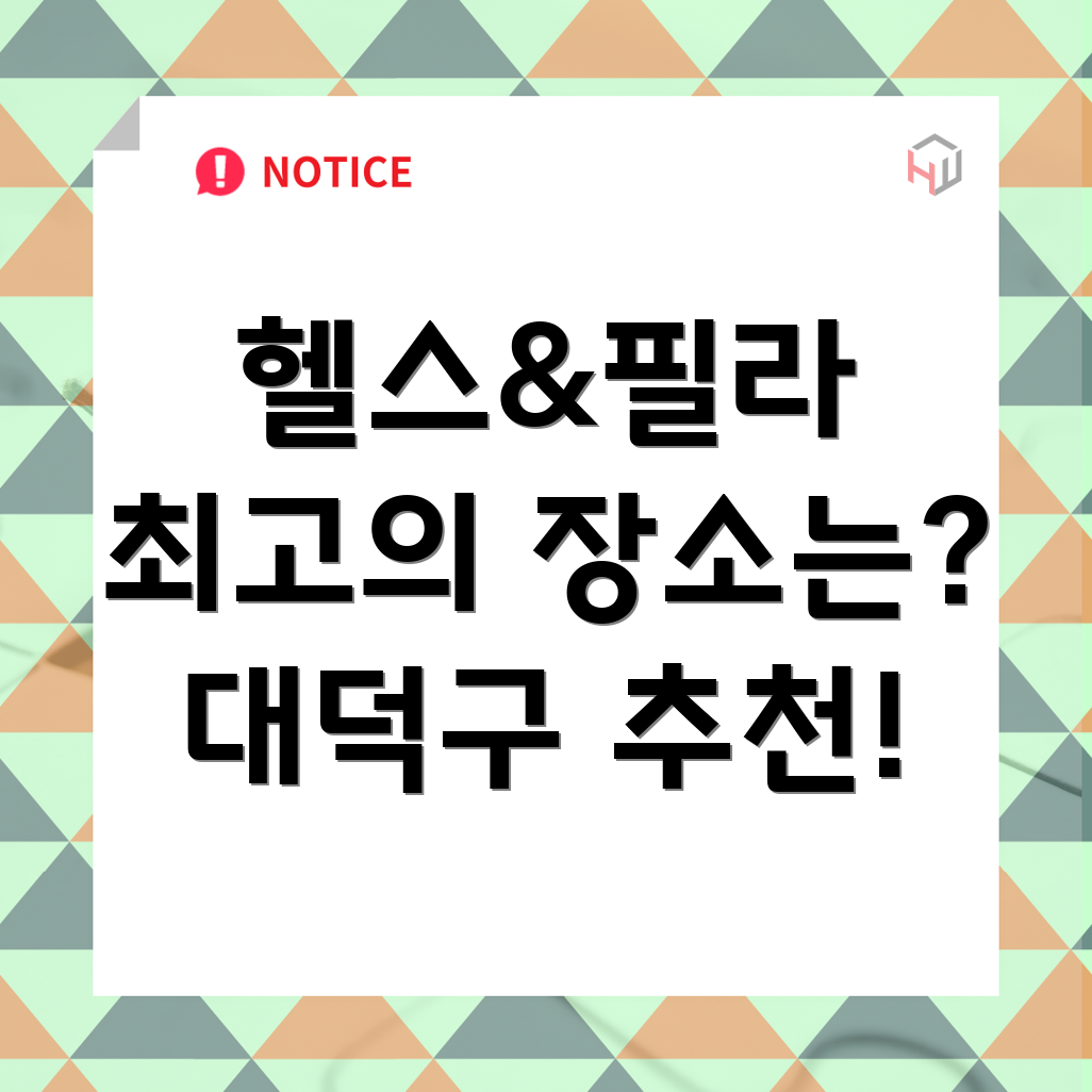헬스와 필라테스 병행