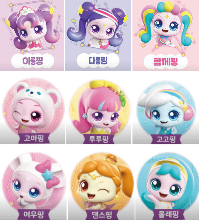 티니핑 이름 맞추기게임 링크 캐치티니핑 슈팅스타티니핑