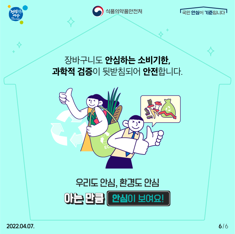 소비기한
