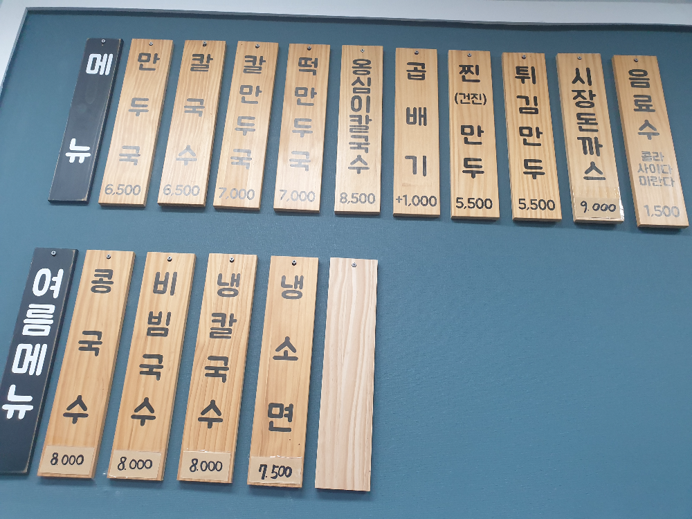 파란색 바탕에 메뉴들이 나무에 걸려져있다.