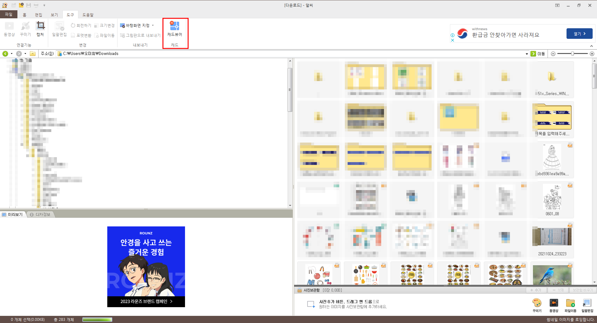 알씨 캐드뷰어 실행하기