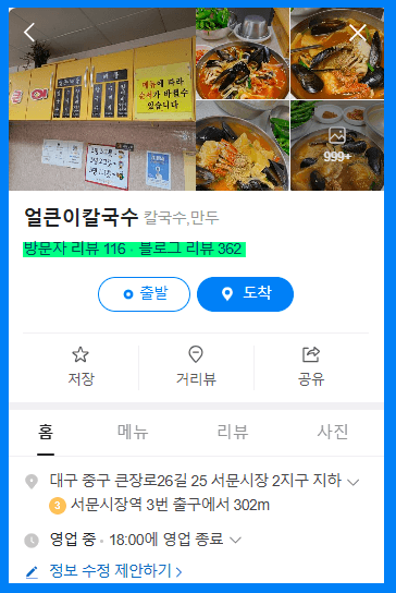 대구 서문시장 온누리상품권 인기 사용처 얼큰이칼국수